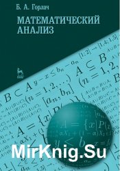 Математический анализ (2013)