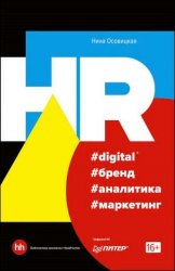 HR #digital #бренд #аналитика #маркетинг