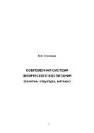 Современная система физического воспитания 