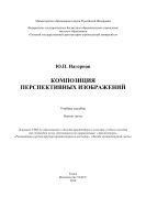 Композиция перспективных изображений 