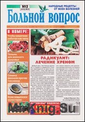 Больной вопрос №2 2019