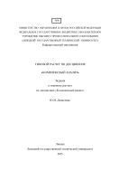 Типовой расчет по дисциплине «Комплексный анализ»  