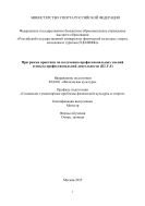 Программа практики по получению профессиональных умений и опыта профессиональной деятельности 