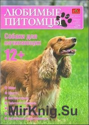 Любимые питомцы №4 2014