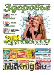 Здоровье №1 2018