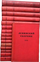 Ленинские сборники (40 книг)