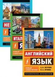 Эксклюзивный самоучитель. Серия из 5 книг