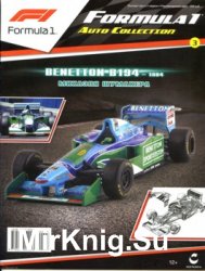 Benneton B194 - 1994 Михаэля Шумахерa (Formula 1. Auto Collection № 3)