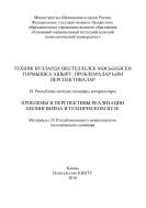 Проблемы и перспективы реализации билингвизма в техническом вузе  