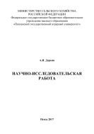 Научно-исследовательская работа 