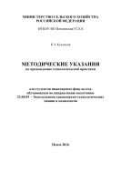 Методические указания по прохождению технологической практики 