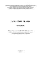 Аграрное право 