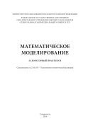 Математическое моделирование 