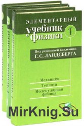 На книжной полке стоит учебник физики состоящий из 3 томов