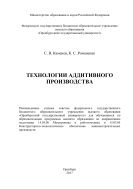 Технологии аддитивного производства 