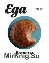 Еда №15 2017 Котлеты