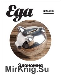 Еда №16 2017 Экономия