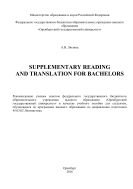 Supplementary Reading and Translation for Bachelors 