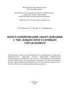 Программирование оборудования с числовым программным управлением  