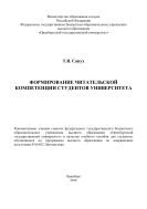 Формирование читательской компетенции студентов университета  