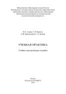 Учебная практика 
