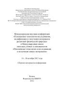 Международная молодежная конференция «Поддержка талантливых детей и молодежи в рамках реализации концепции непрерывного профессионального образования»