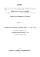 Маршрутизация и защита сетевого трафика в сетях TCP/IP