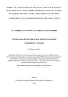 Контрольно-измерительные приспособления в машиностроении  