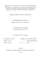 Производство проката 