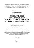 Методология проектирования в нефтегазовой отрасли и управление проектами