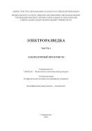 Электроразведка. Часть 1 
