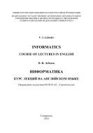 Информатика
