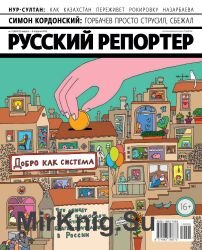 Русский Репортер №05 2019