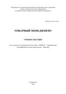 Товарный менеджмент 