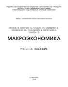 Макроэкономика