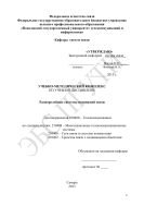 Конспект лекций по учебной дисциплине «Радиорелейные системы подвижной связи»