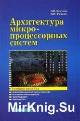 Архитектура микропроцессорных систем