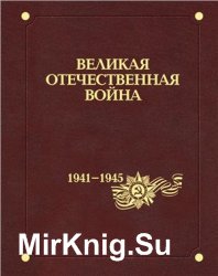 Великая отечественная война в литературе проект