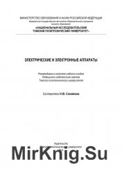 Электрические и электронные аппараты (сост. Н.Ю. Сипайлова)