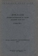 Доклады группы востоковедов на сессии Академии Наук СССР 20 марта 1935 г.