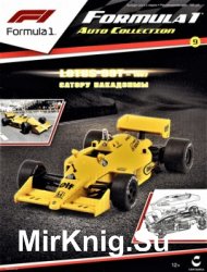 Lotus 99T - 1987 Сатору Накаджимы (Formula 1. Auto Collection № 9)