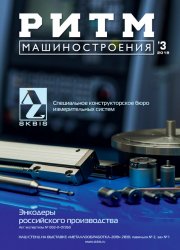 РИТМ Машиностроения №3 2019