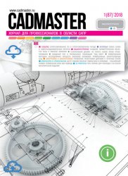 CADmaster №1 2018