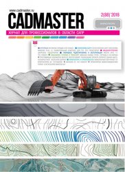 CADmaster №2 2018