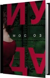 Иуда (Аудиокнига)
