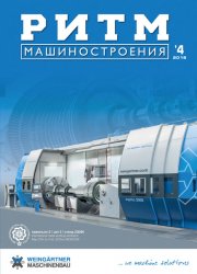 РИТМ Машиностроения №4 2019