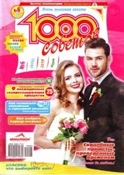 1000 советов №6 2019