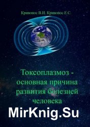 Токсоплазмоз – основная причина развития болезней человека