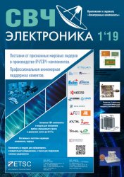 СВЧ электроника №1 2019