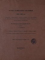 Русская Туркестанская Экспедиция 1909—1910 года